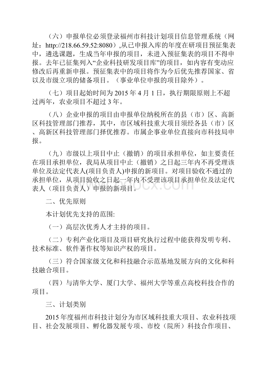 度福州市科技计划项目申报指南.docx_第2页