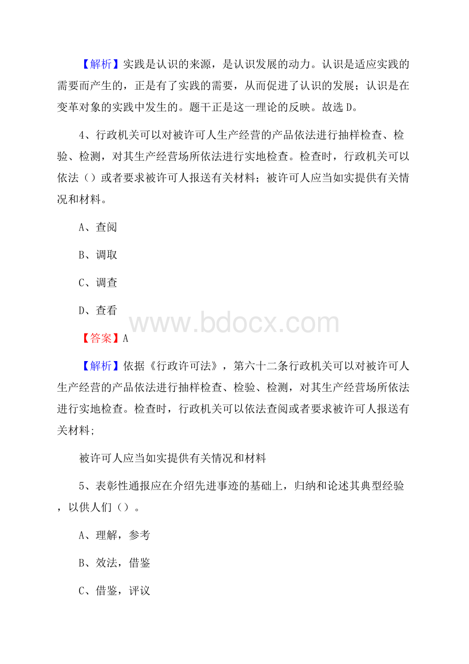 上半年简阳市事业单位A类《综合应用能力》试题及答案.docx_第3页