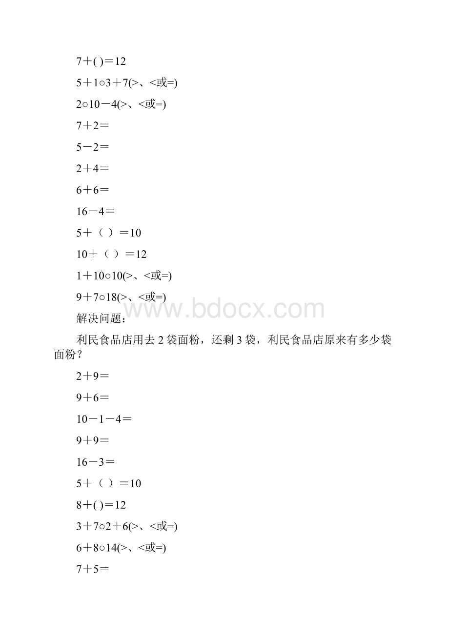 小学一年级数学上册口算笔算应用题天天练62.docx_第3页