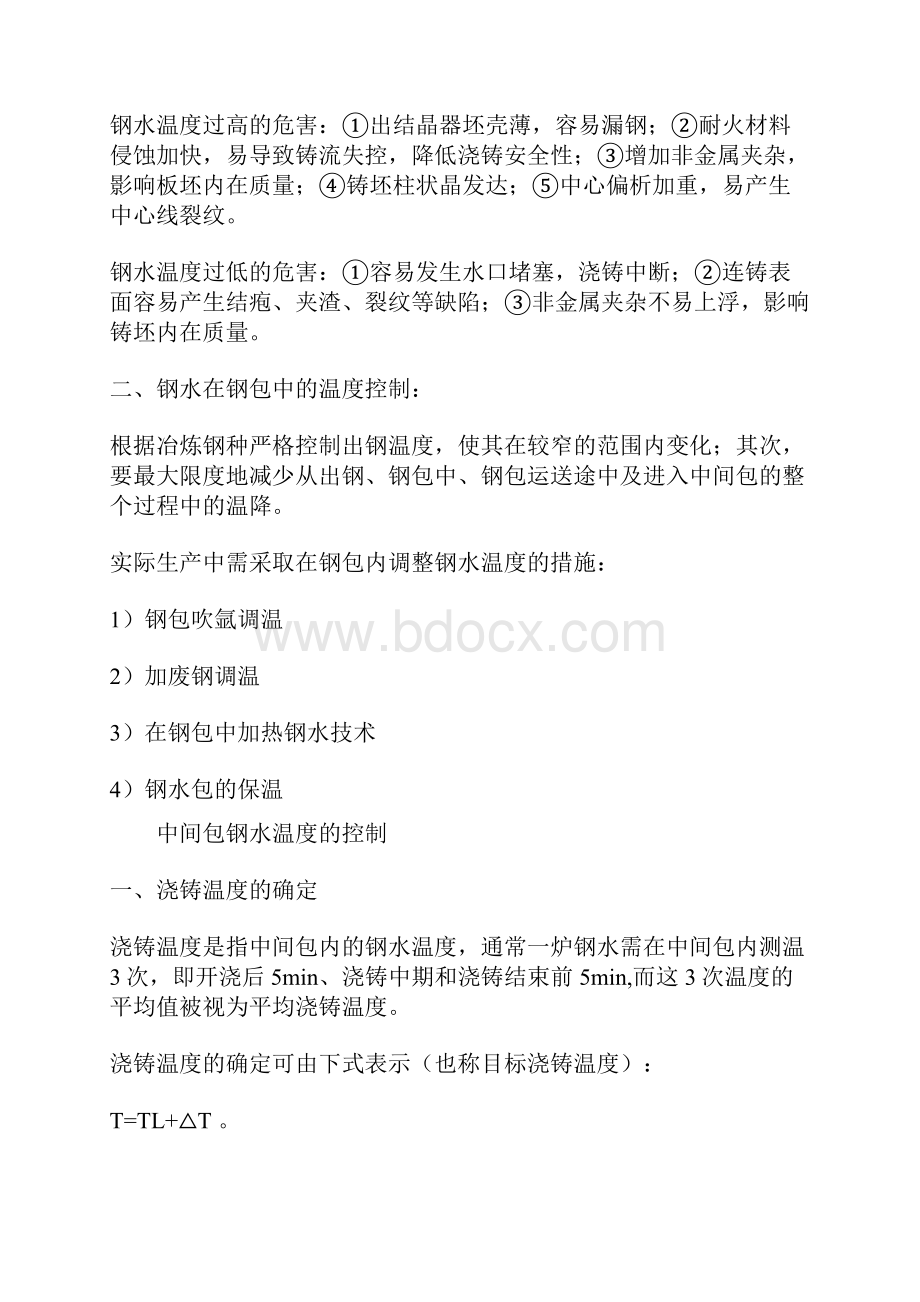 连铸工艺详解.docx_第2页