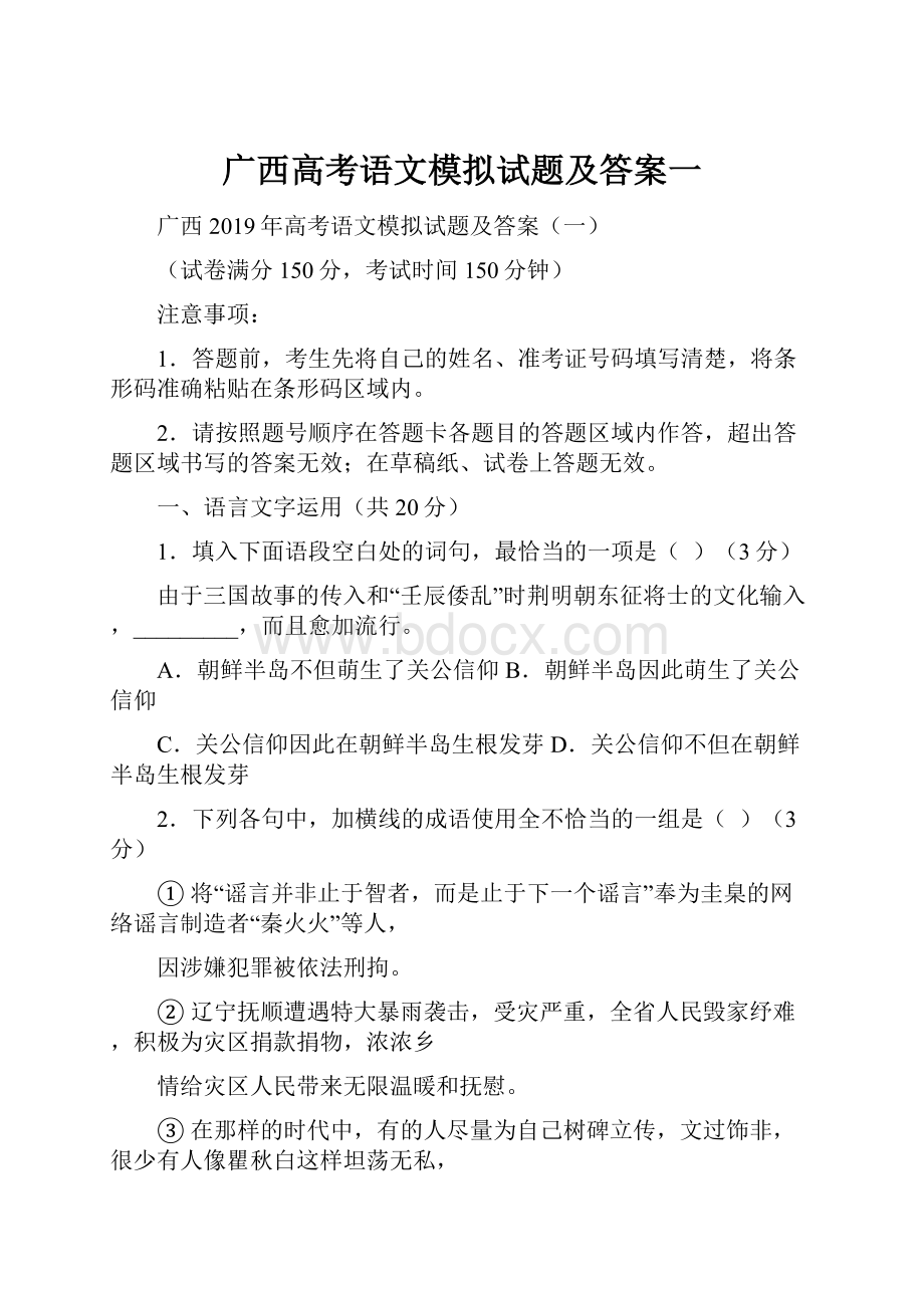 广西高考语文模拟试题及答案一.docx_第1页