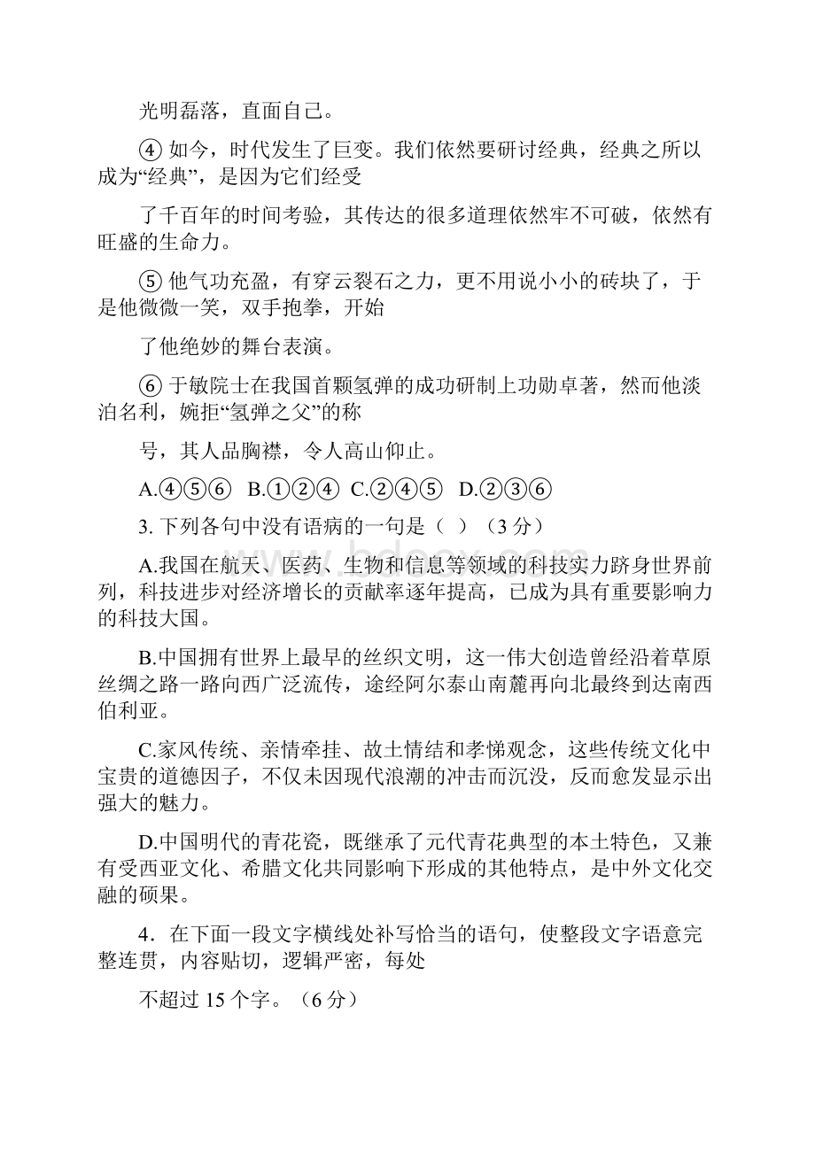 广西高考语文模拟试题及答案一.docx_第2页