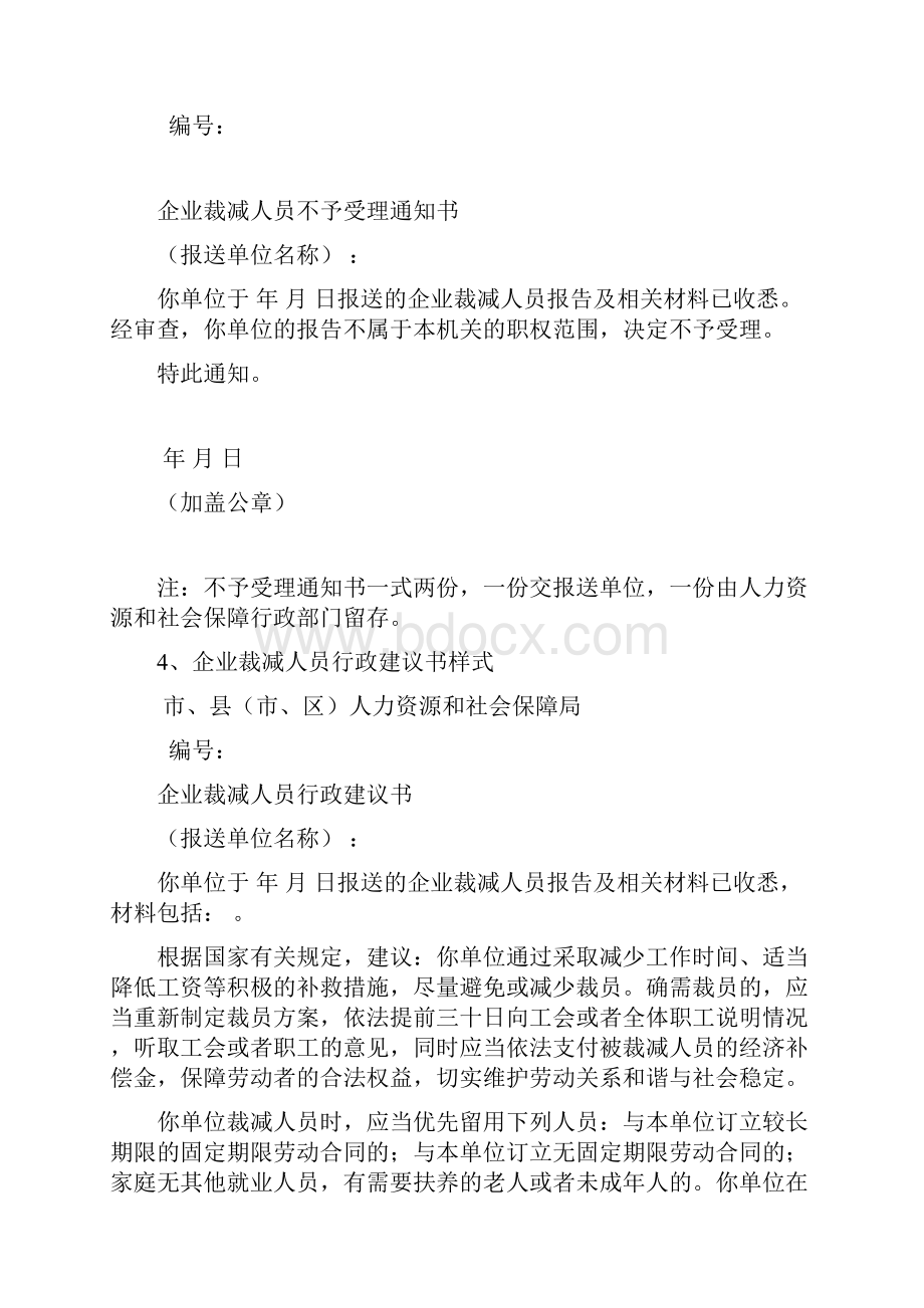 企业裁减人员报告书.docx_第3页