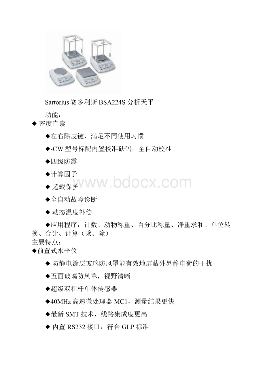 饲料行业检测设备配置.docx_第3页