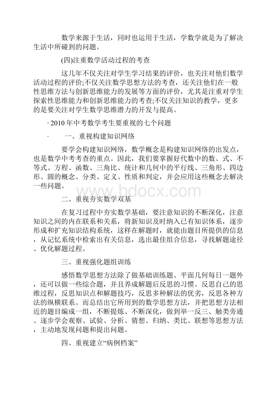 整理历年中考数学试题的特征.docx_第2页