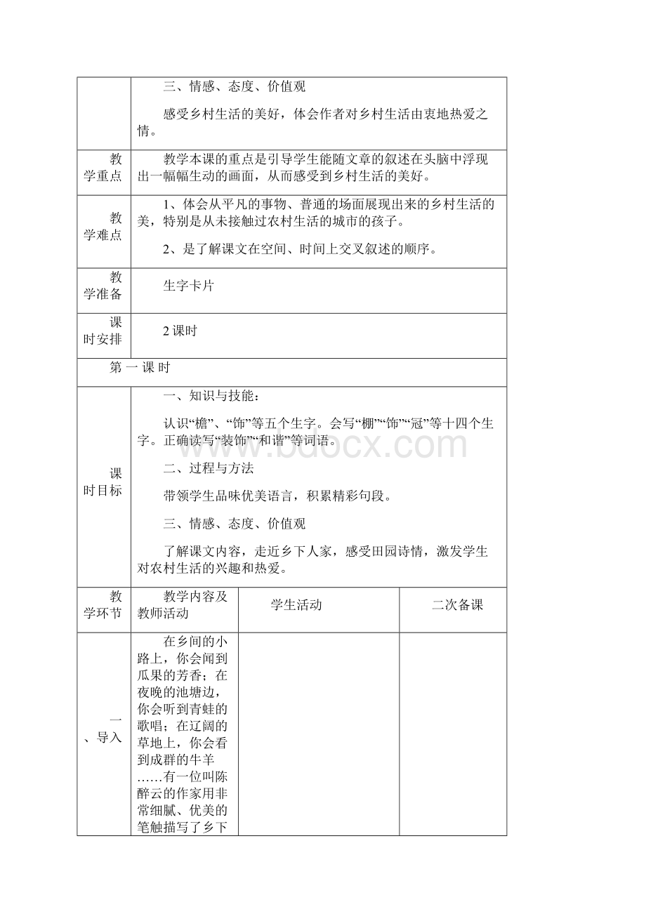 强烈推荐新人教版小学四年级语文下册第六单元教案.docx_第3页