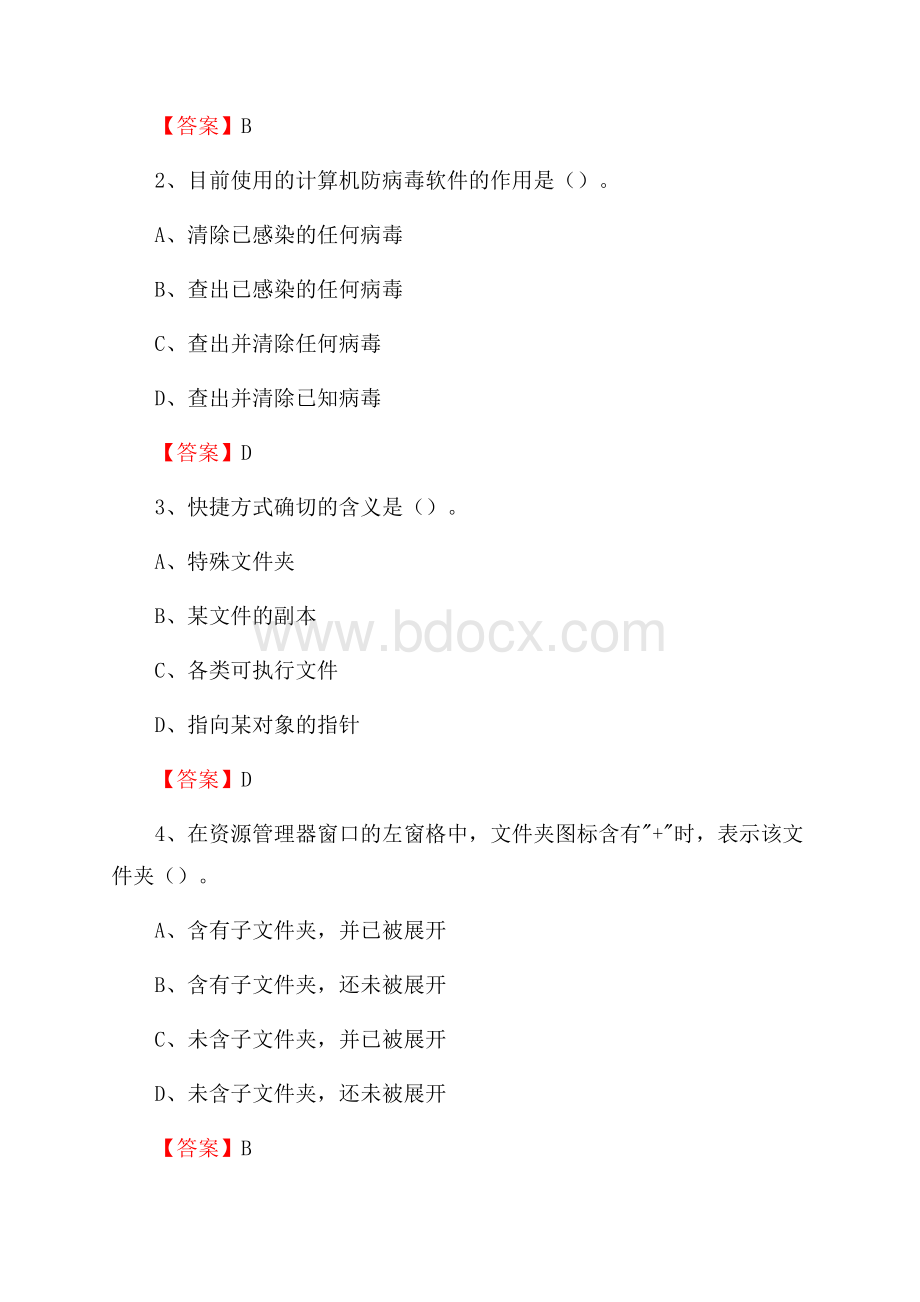 萨尔图区移动公司专业岗位《计算机基础知识》试题汇编.docx_第2页