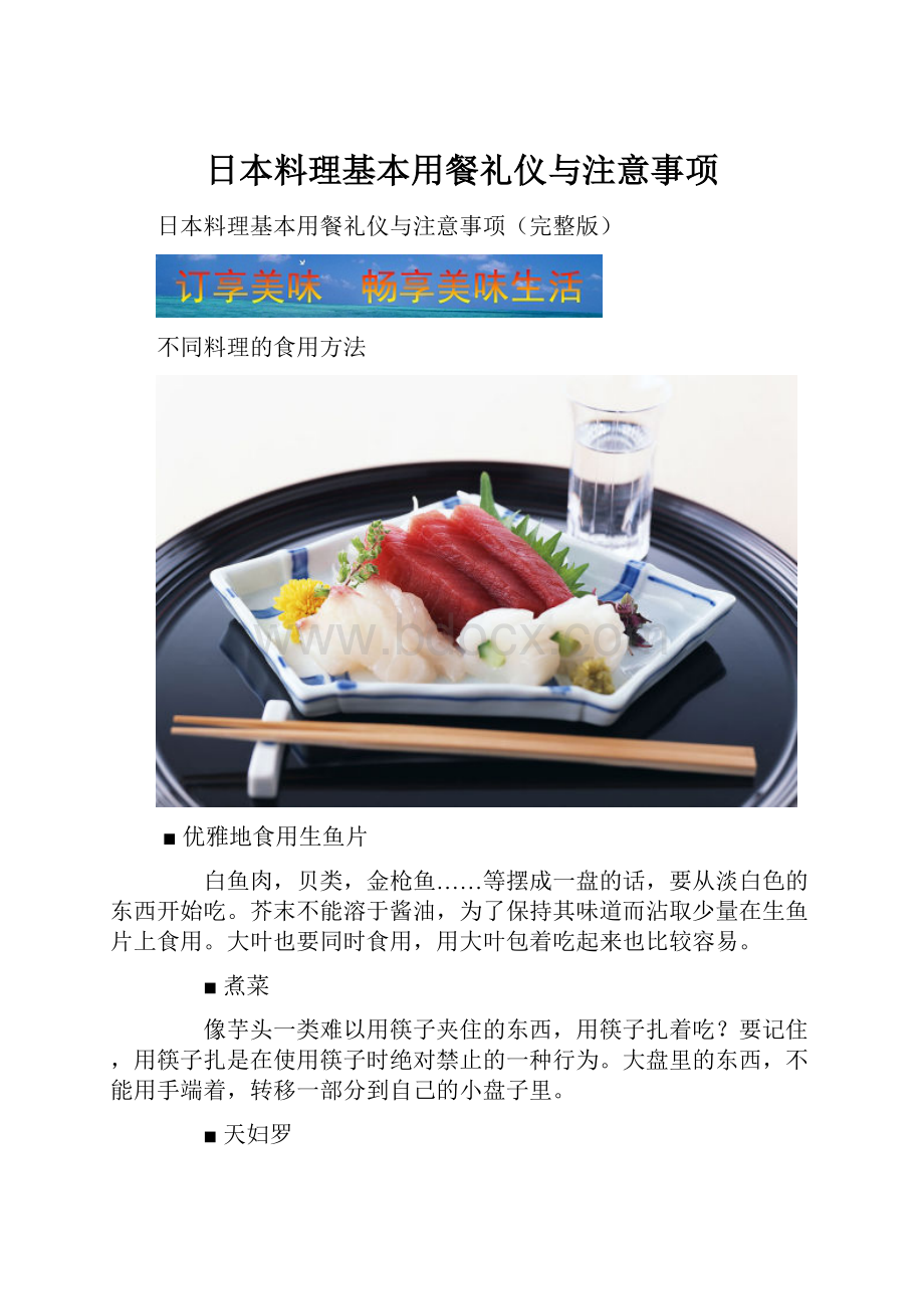 日本料理基本用餐礼仪与注意事项.docx_第1页