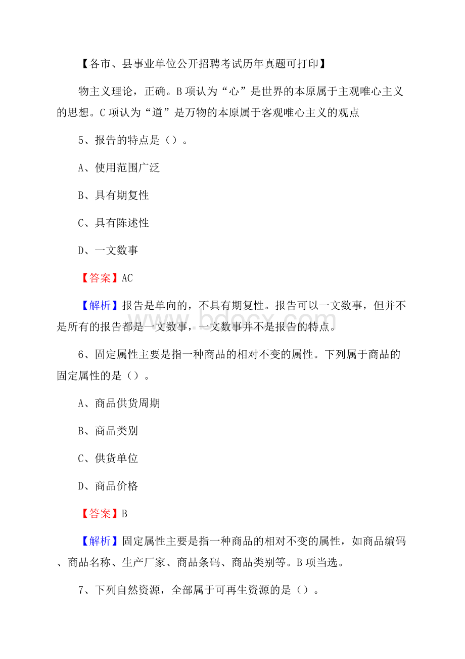 下半年甘肃省陇南市宕昌县事业单位招聘考试真题及答案.docx_第3页