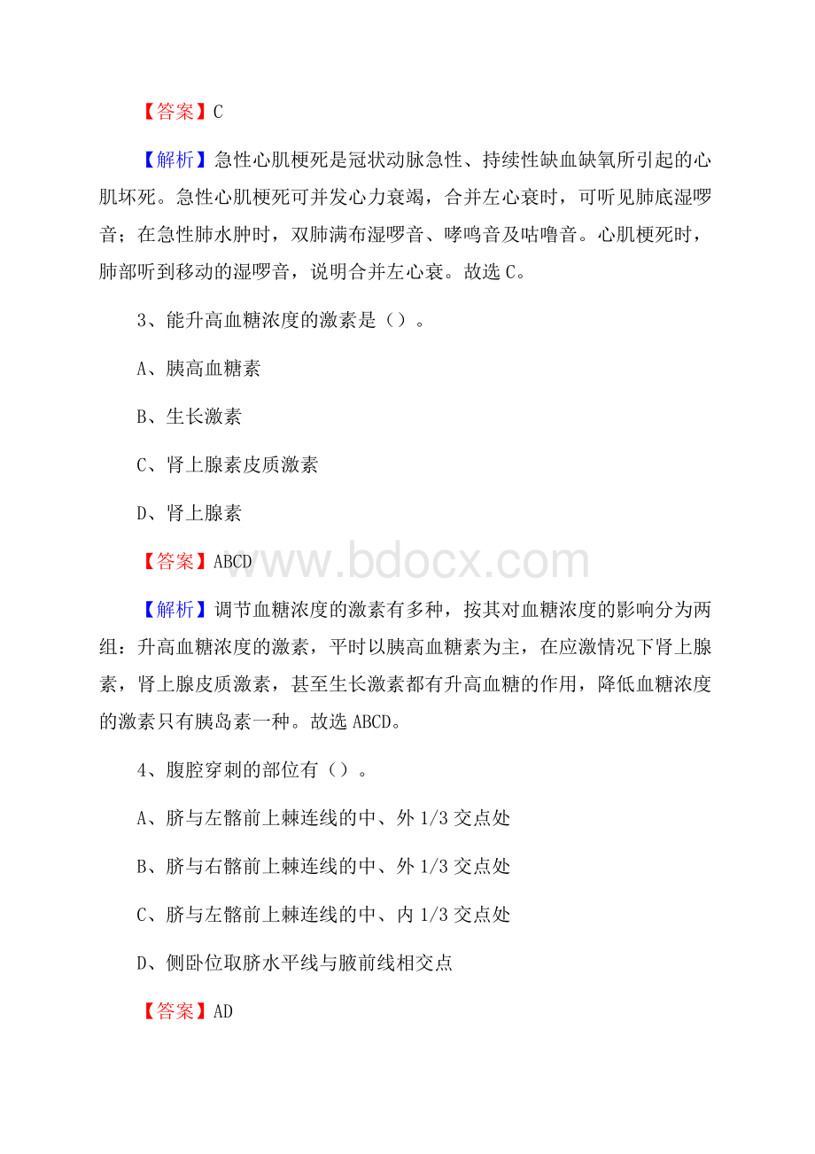 下半年云南省玉溪市元江哈尼族彝族傣族自治县事业单位《卫生类专业知识》试题.docx_第2页