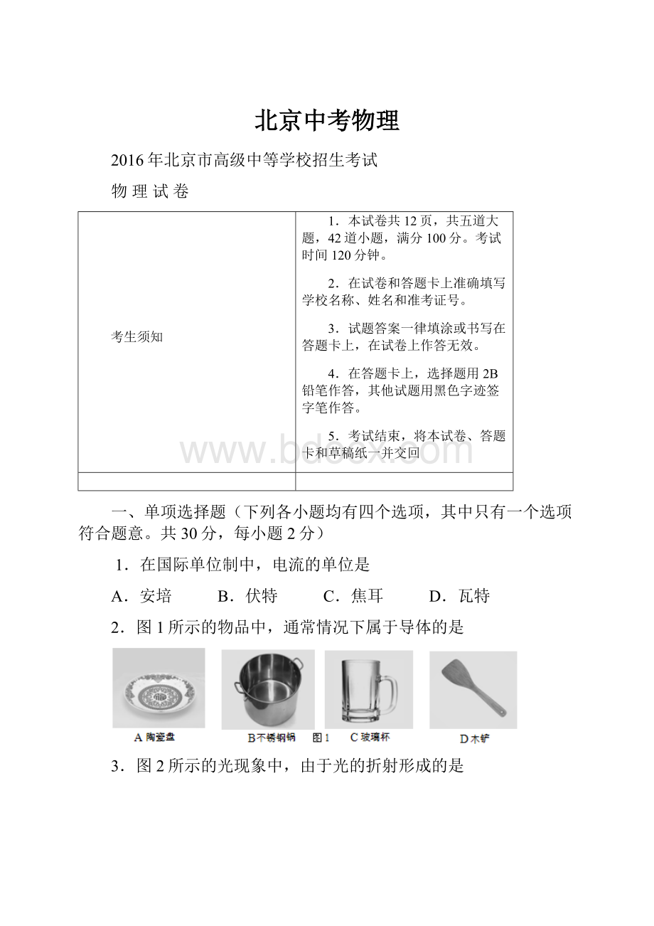 北京中考物理.docx_第1页