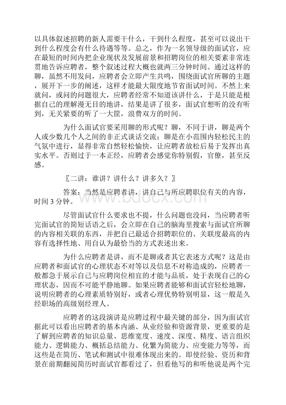 招聘面试选拔.docx_第2页