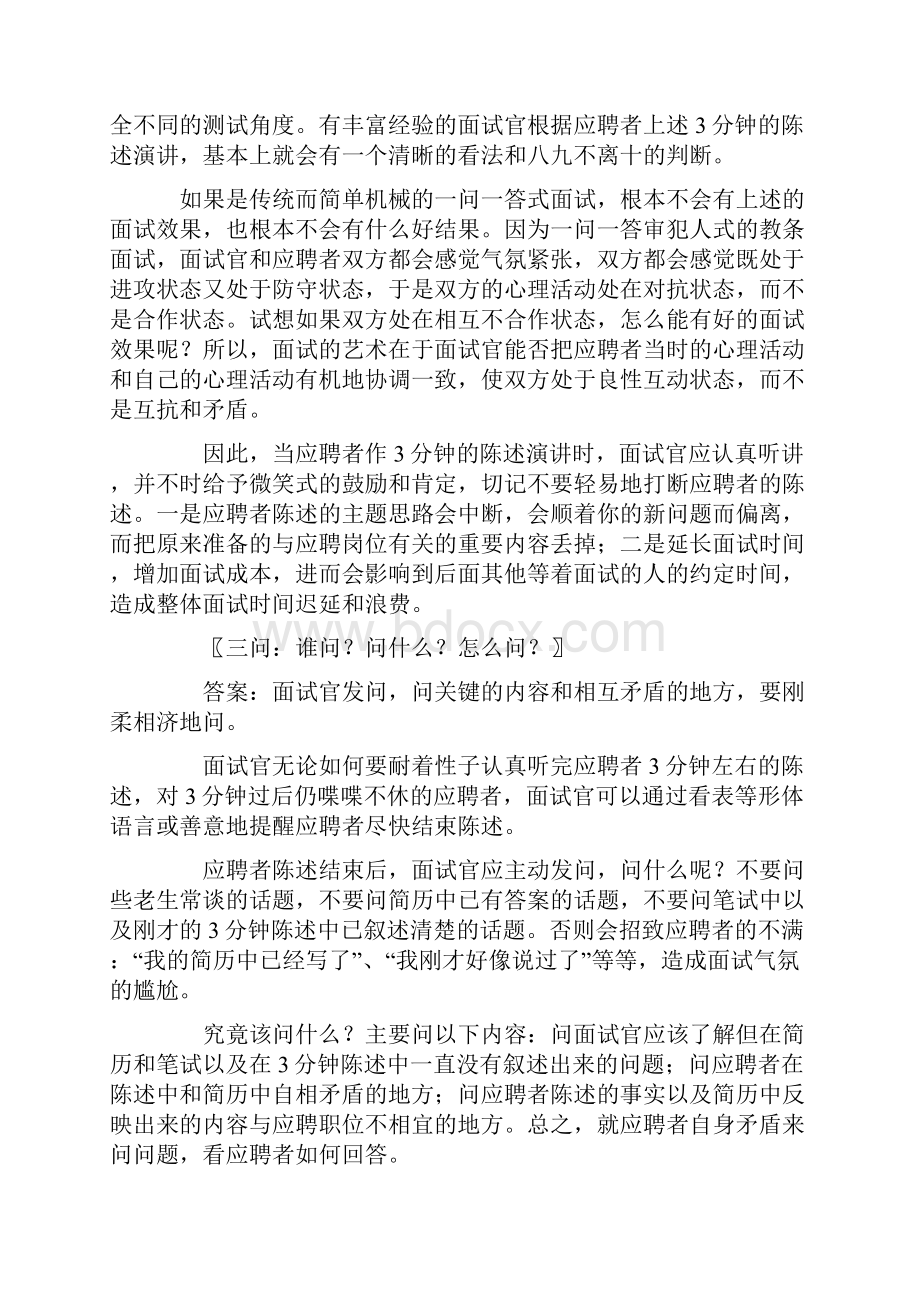 招聘面试选拔.docx_第3页