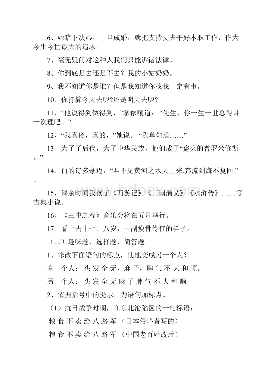 小学标点符号详解附加习题.docx_第2页