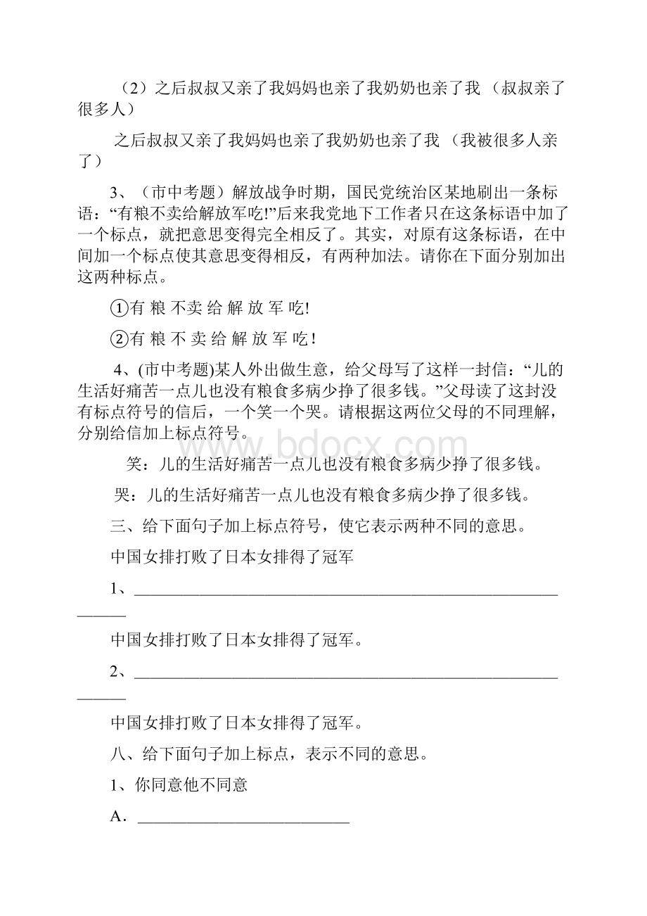 小学标点符号详解附加习题.docx_第3页