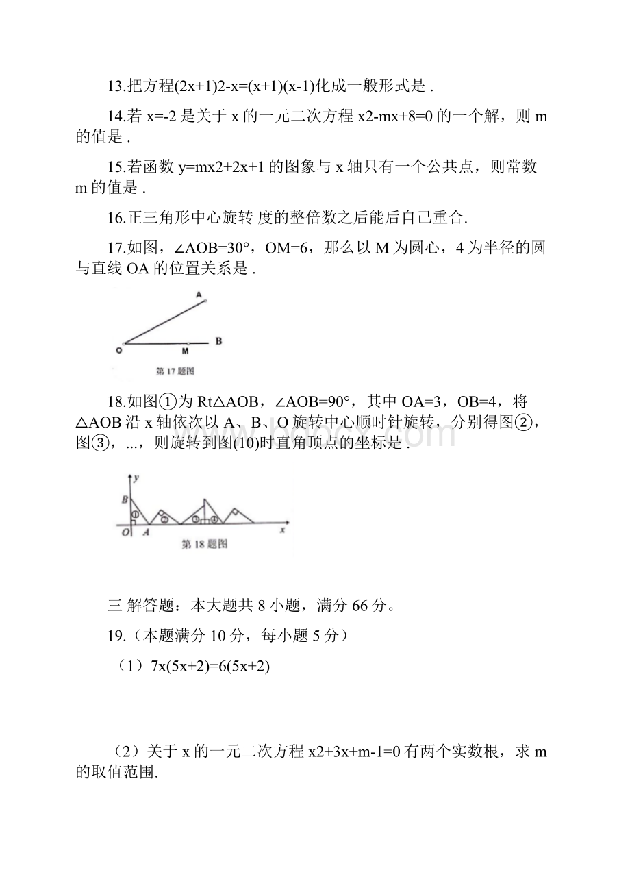 广西贵港市港南区学九级上期中数学试题及答案WORD版.docx_第3页