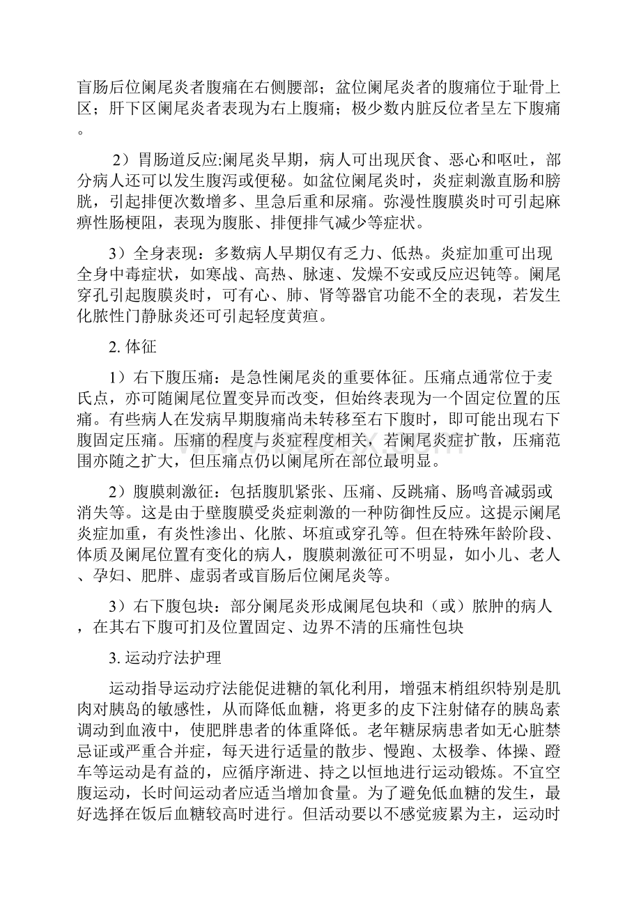 医学毕业论文阑尾炎的治疗分析.docx_第3页