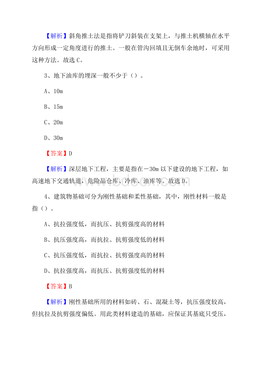荔波县事业单位招聘《土木工程基础知识》试题.docx_第2页