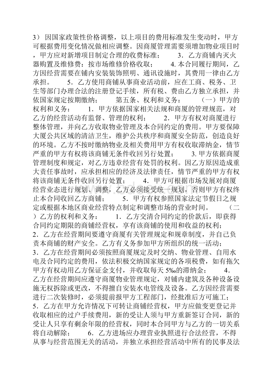 经营权租赁合同范本共15页.docx_第2页