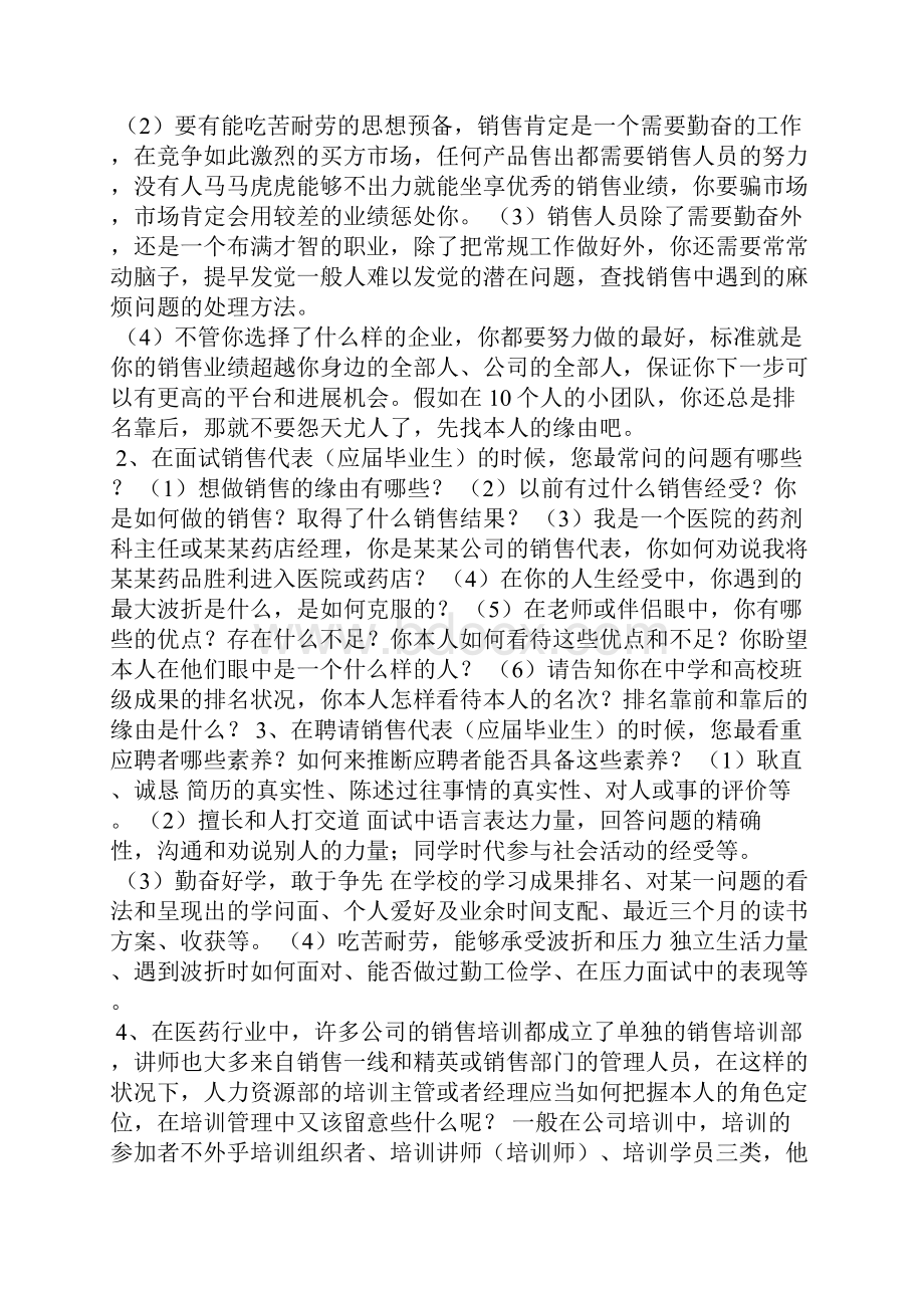 销售代表面试范文.docx_第3页