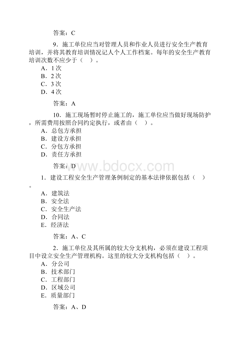 二级建造师法规练习题8073.docx_第3页