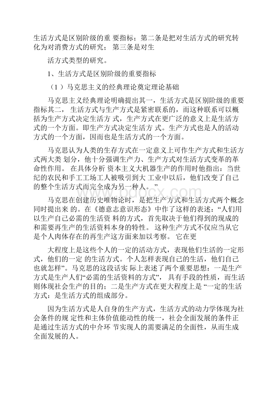 生活方式概念资料.docx_第3页