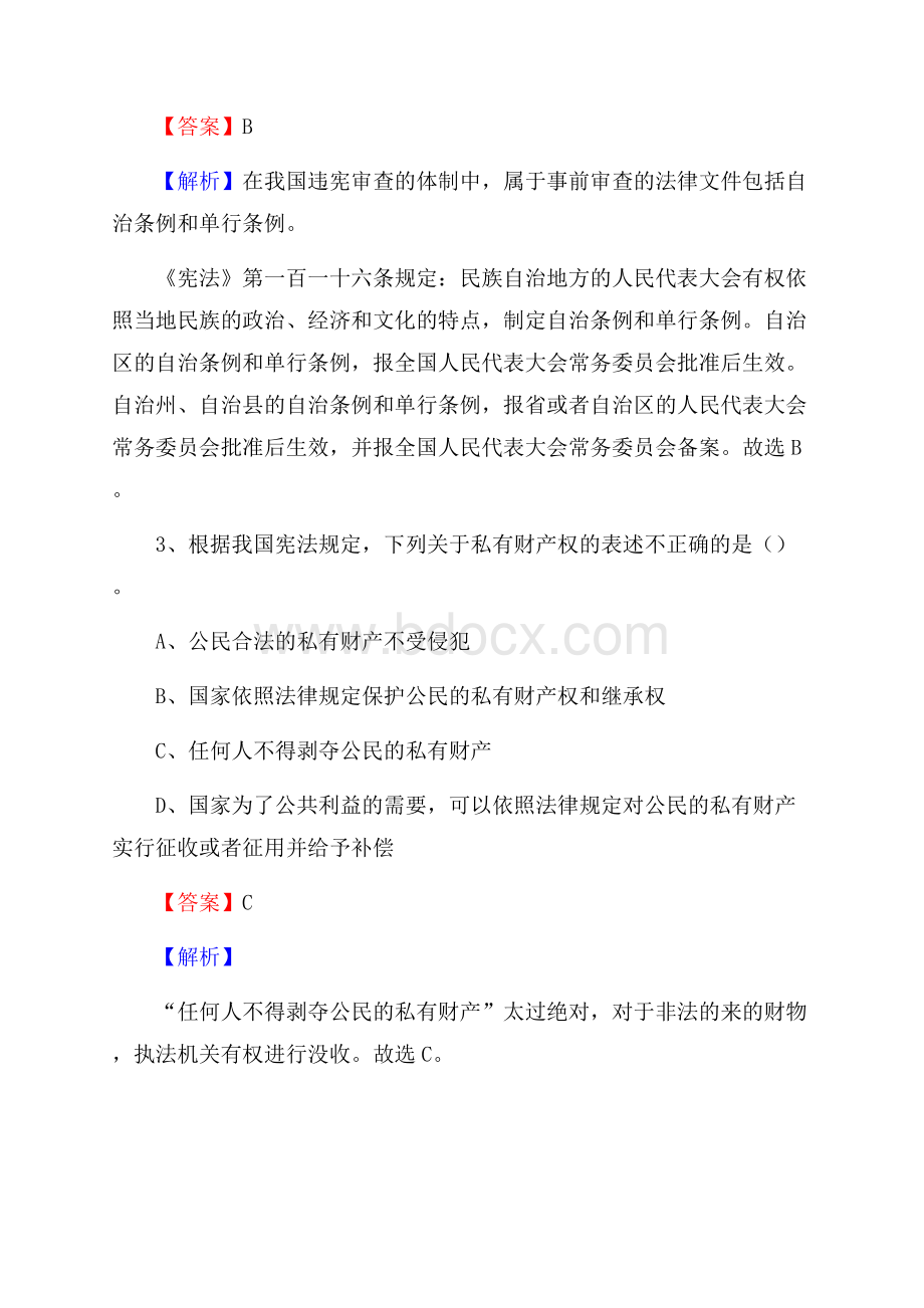 新疆阿克苏地区乌什县上半年社区专职工作者《公共基础知识》试题.docx_第2页