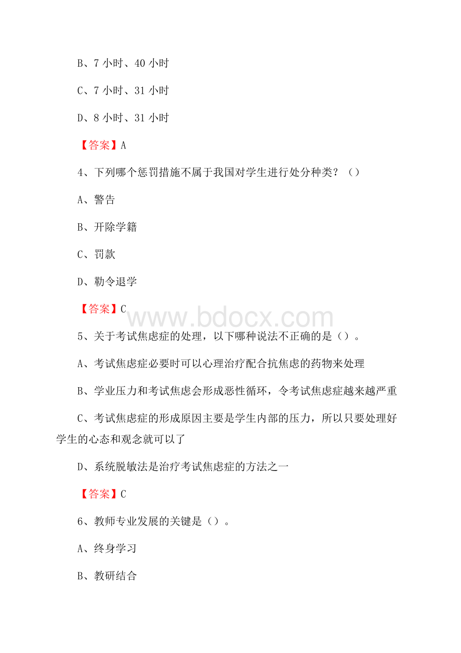 湖南软件职业学院下半年招聘考试《教学基础知识》试题及答案.docx_第2页