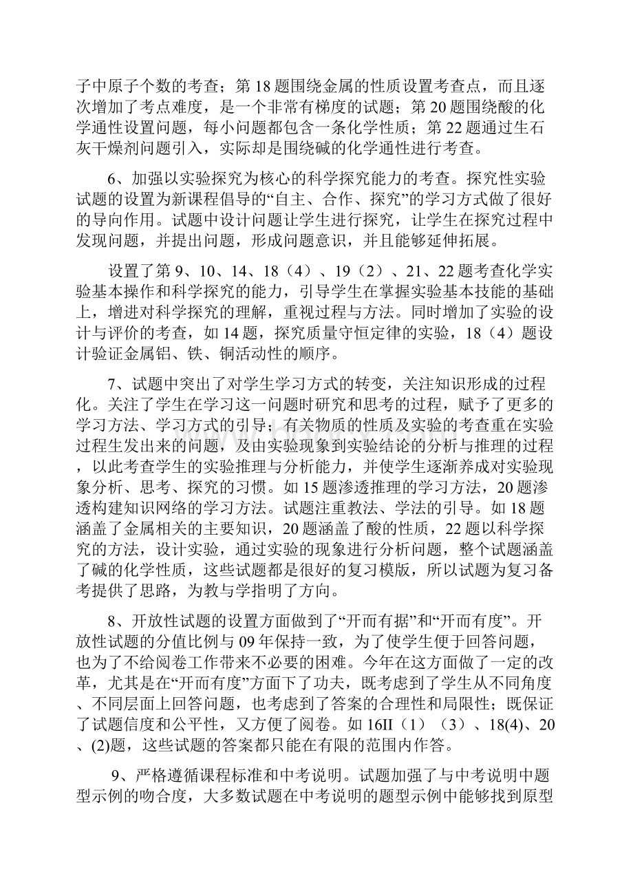 中考化学试题分析.docx_第3页