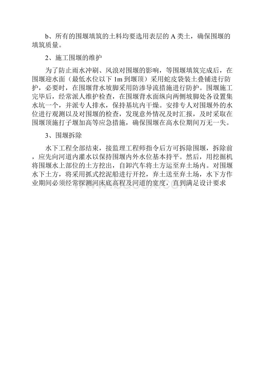 桥梁两侧土围堰施工方案.docx_第2页