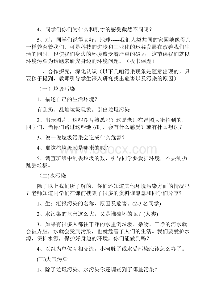 环境污染教案.docx_第2页