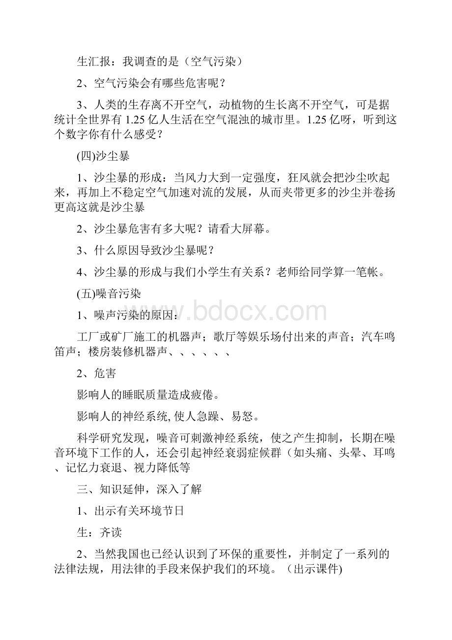 环境污染教案.docx_第3页