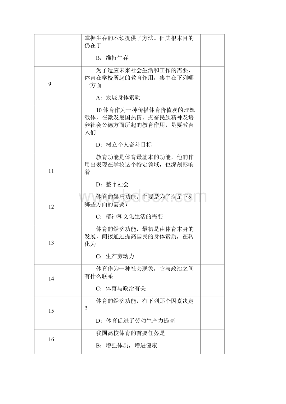 大学体育理论考试题库.docx_第2页