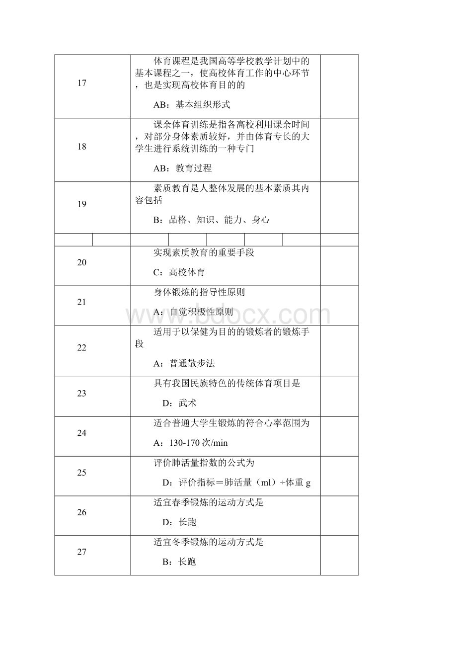 大学体育理论考试题库.docx_第3页