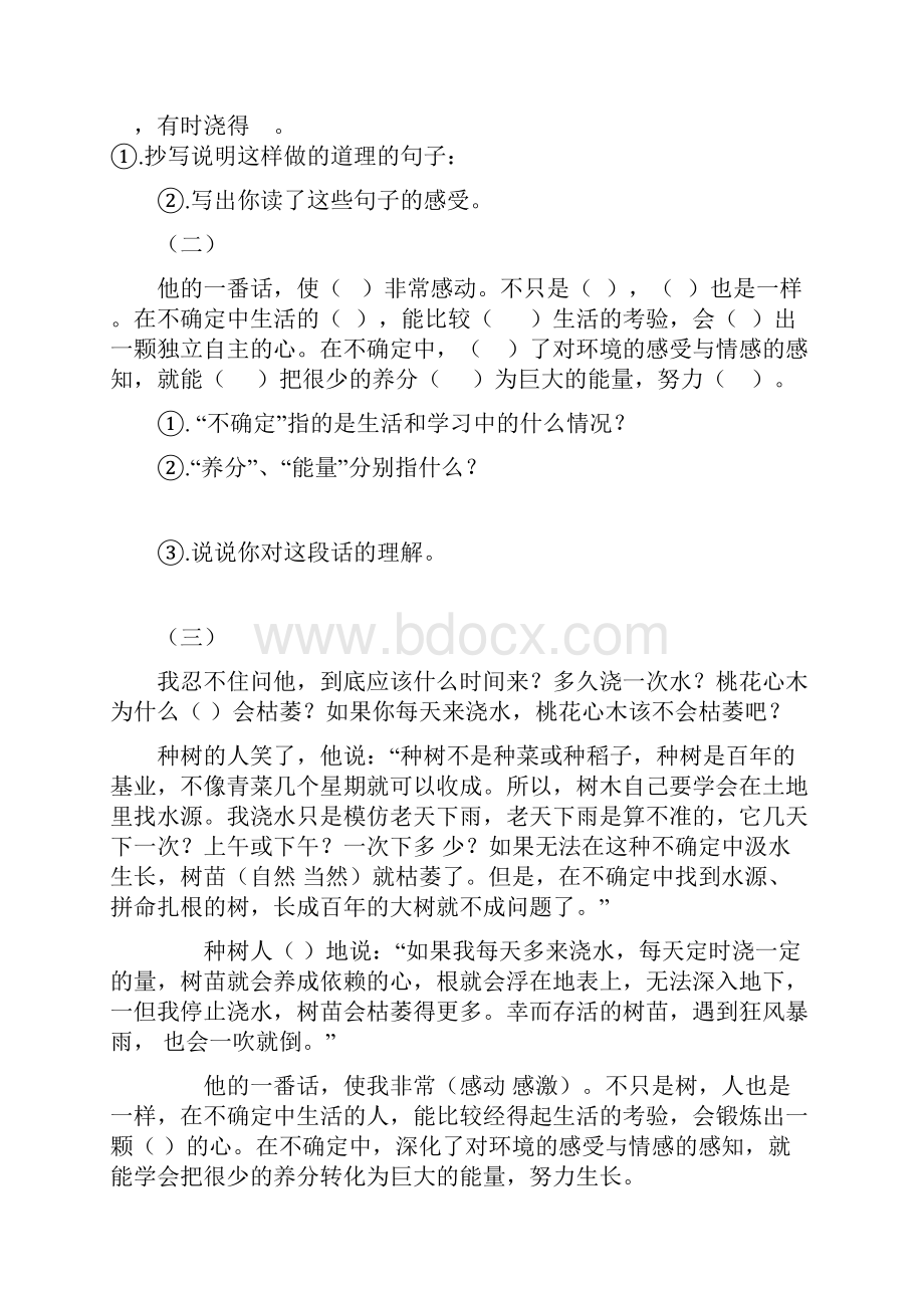 六年级语文下册练习题重点文段阅读按课时剖析.docx_第3页