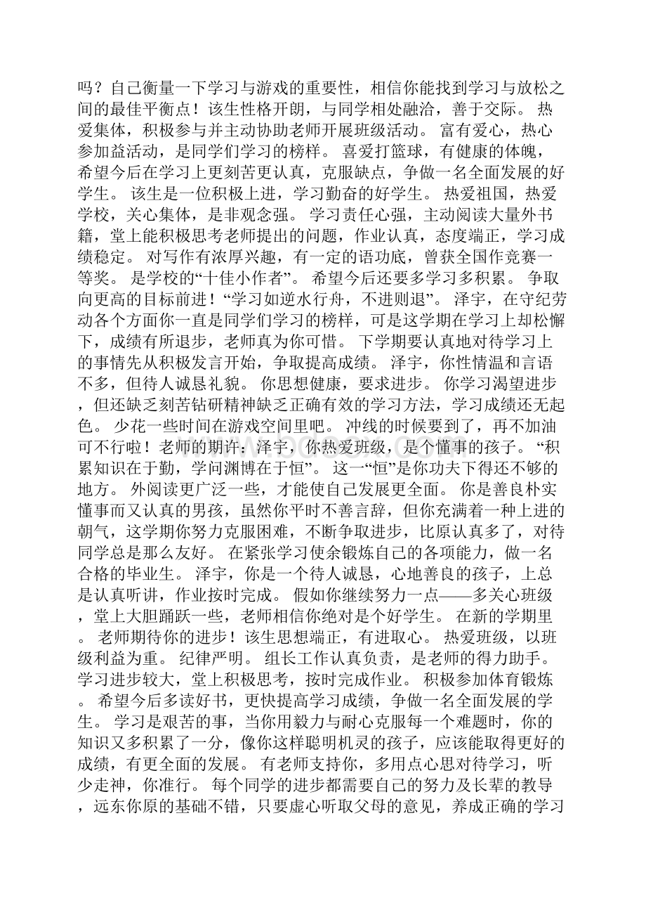 学生评语大全 三.docx_第2页