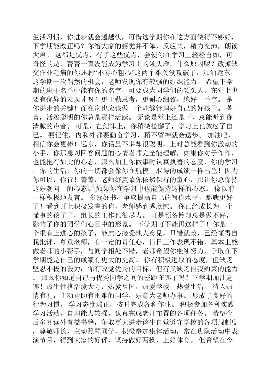 学生评语大全 三.docx_第3页