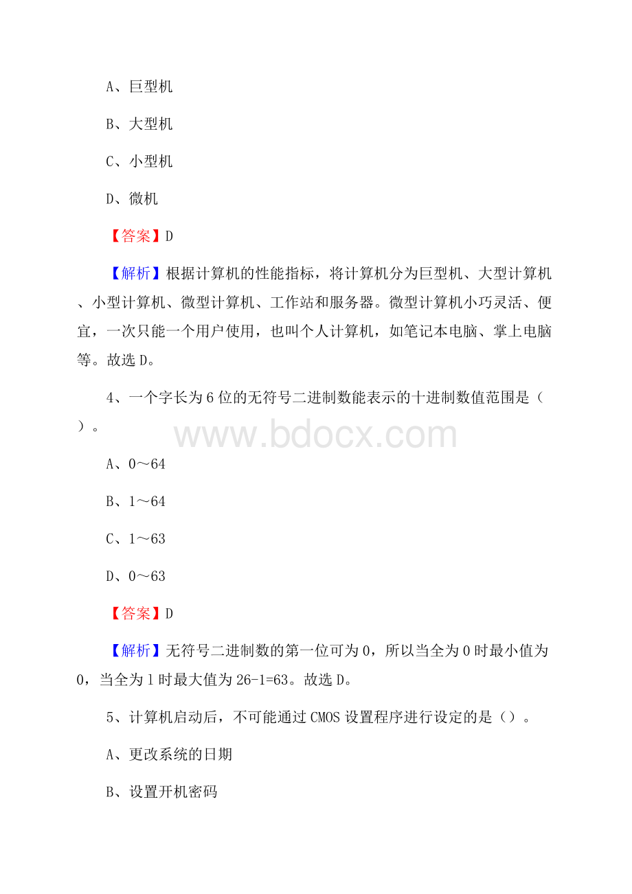 枣强县上半年事业单位计算机岗位专业知识试题.docx_第2页