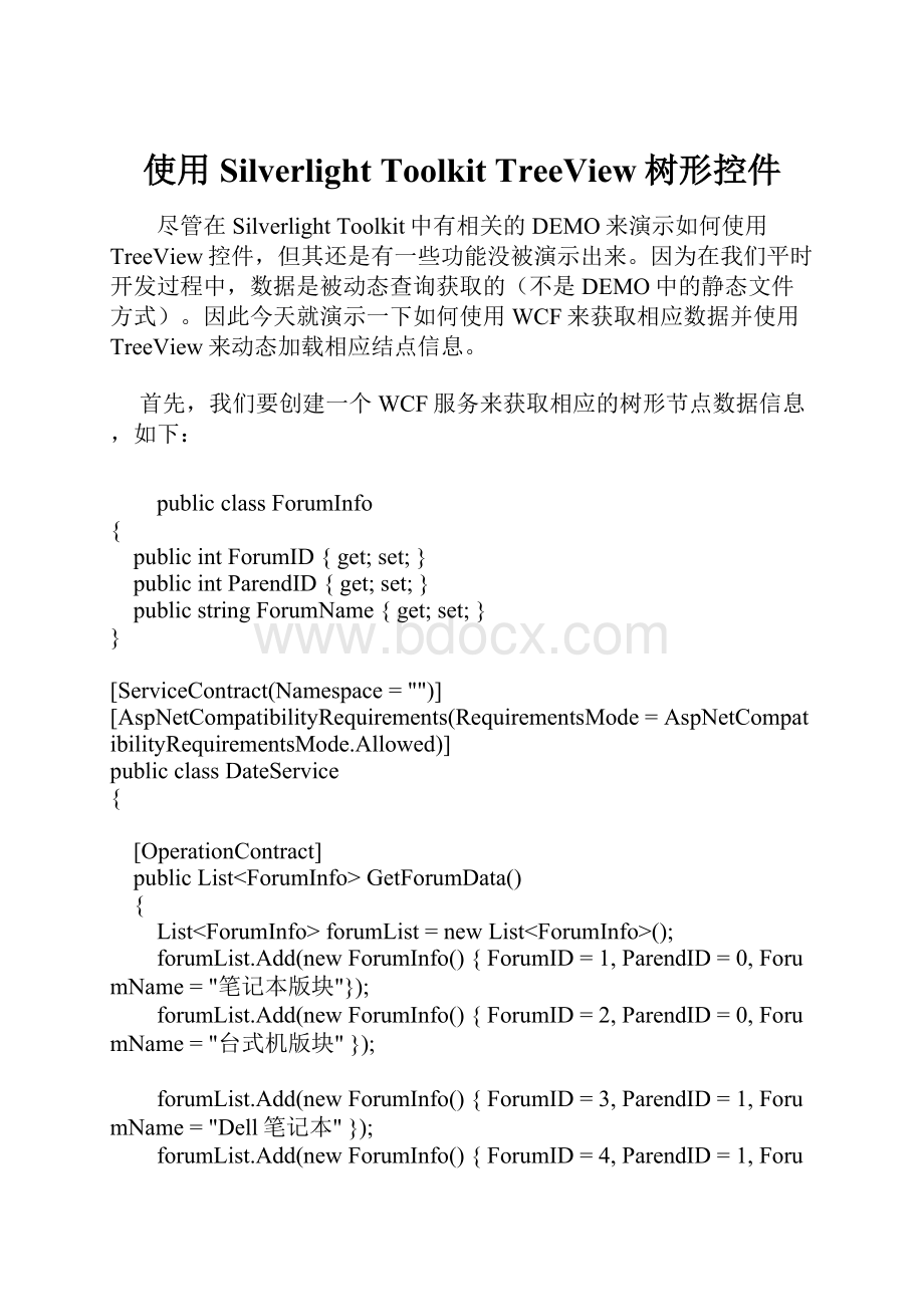 使用Silverlight Toolkit TreeView树形控件.docx
