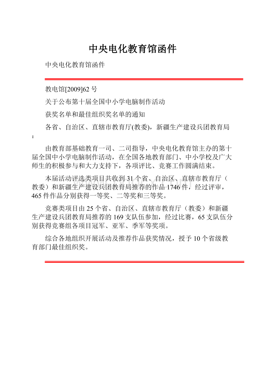 中央电化教育馆函件.docx_第1页