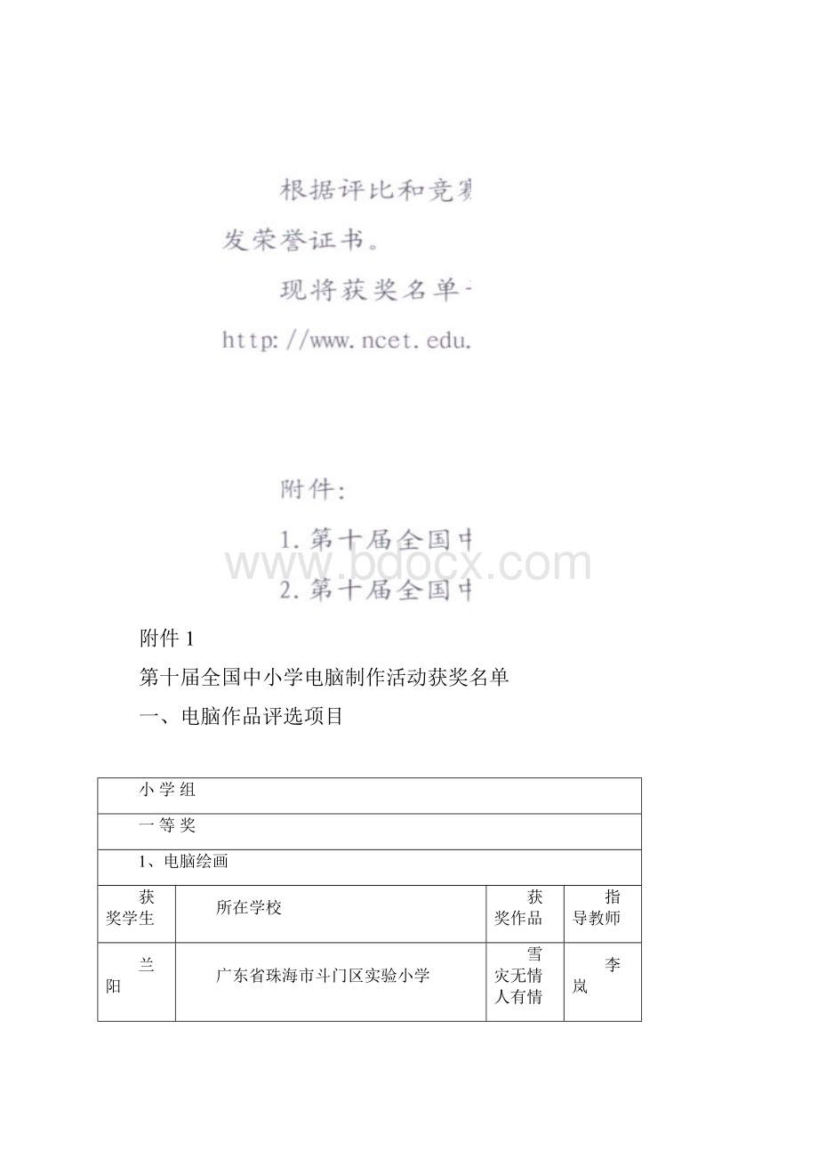 中央电化教育馆函件.docx_第2页