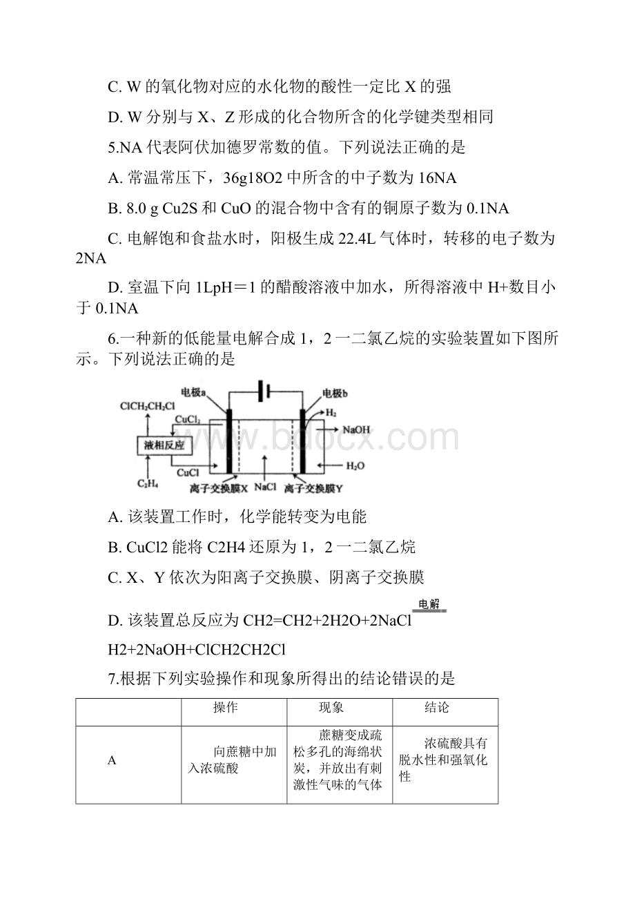 高考化学最新模拟卷四Word版含答案及解析.docx_第3页