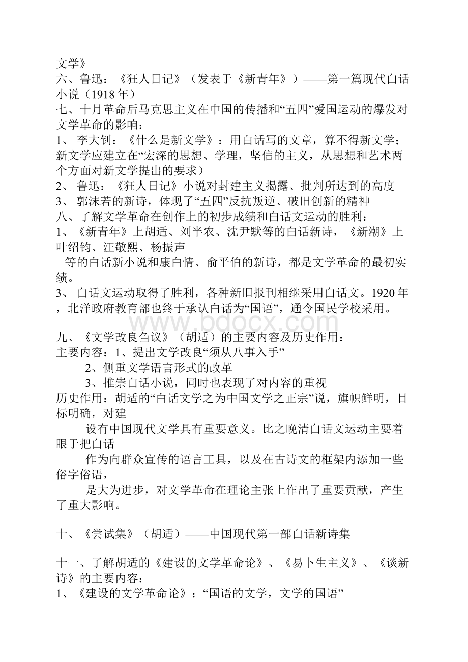 自考中国现代文学史复习笔记.docx_第2页