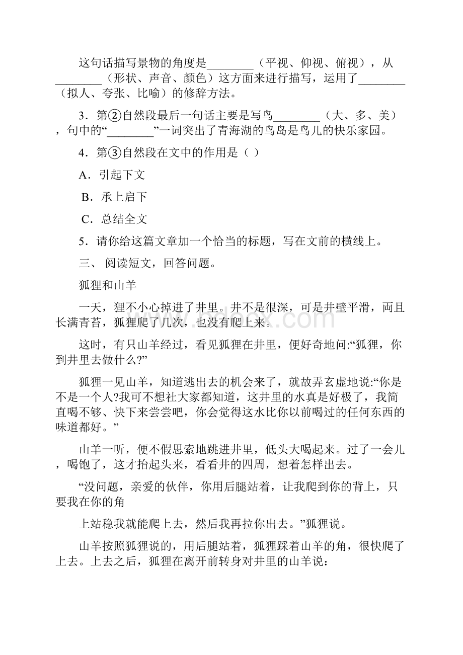 语文版四年级下册语文阅读理解专项训练.docx_第3页