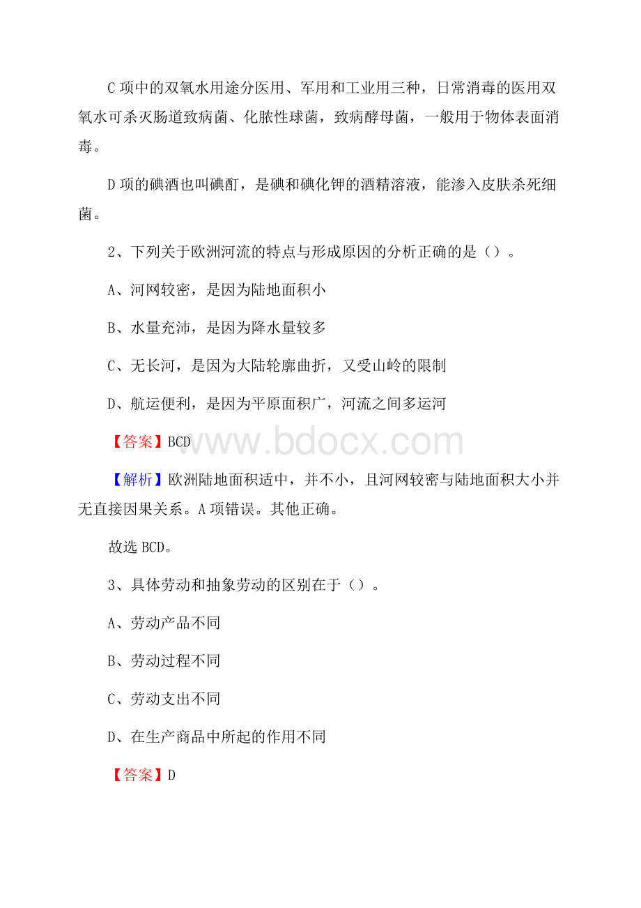 武汉外语外事职业学院下半年招聘考试《公共基础知识》试题及答案.docx_第2页