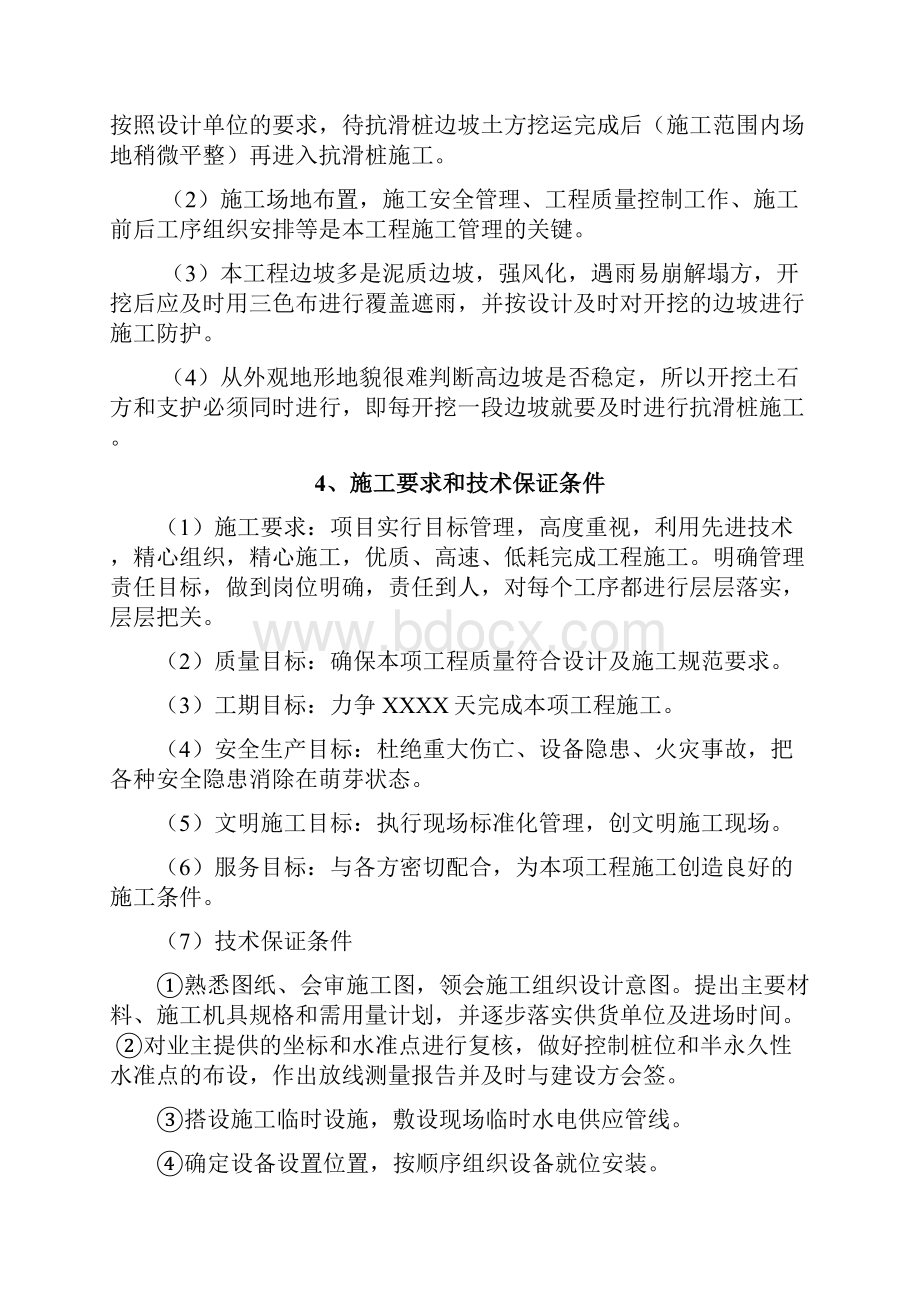 边坡抗滑桩专项施工方案.docx_第2页