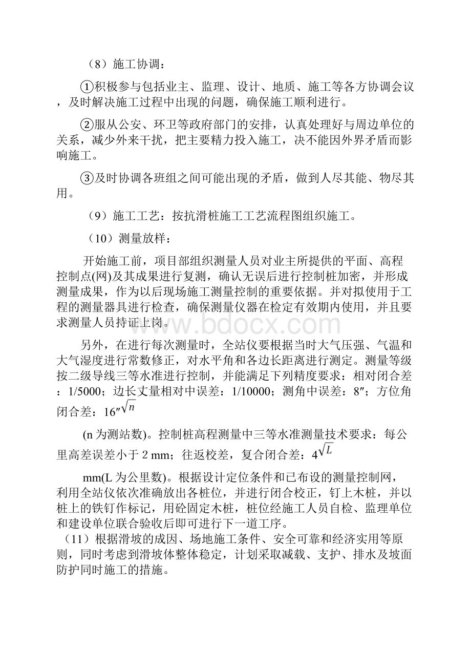 边坡抗滑桩专项施工方案.docx_第3页