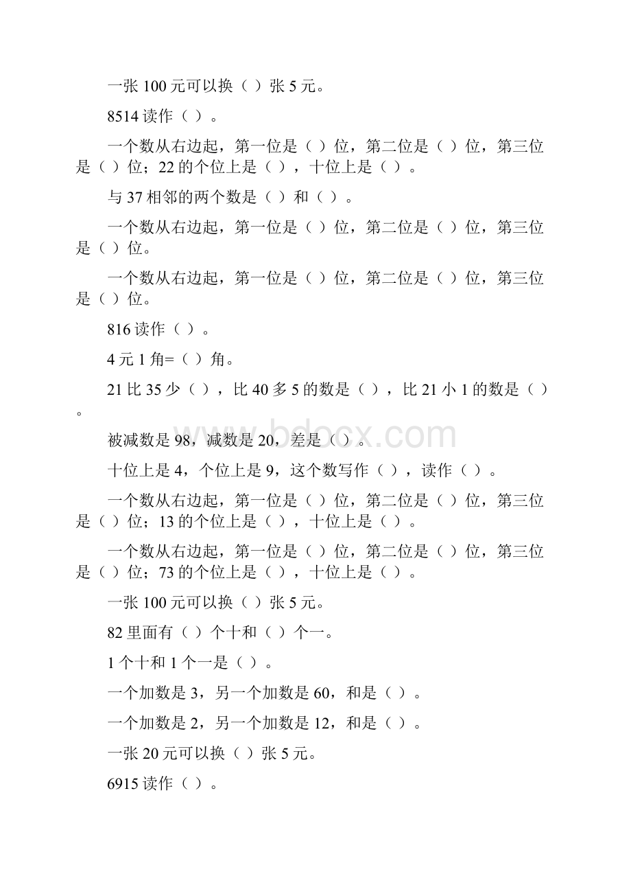 一年级数学下册期末填空题总复习134.docx_第3页