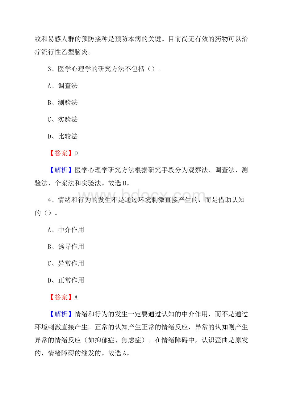 上半年邢台市隆尧县乡镇卫生院招聘试题.docx_第2页