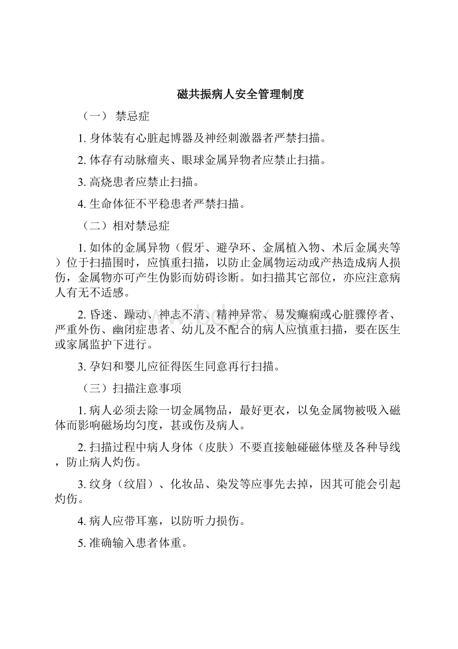 磁共振室常用管理系统规章制度.docx_第2页